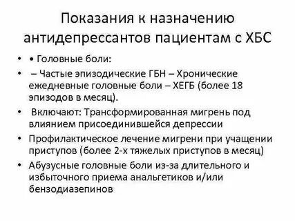 После лечение антидепрессантами
