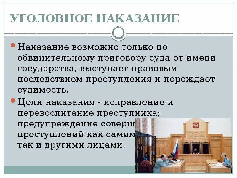 Уголовное наказание история