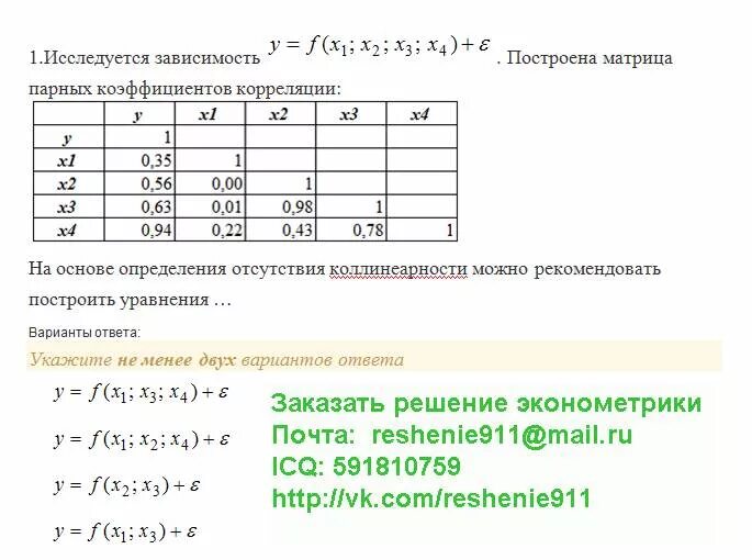 Эконометрика переменные