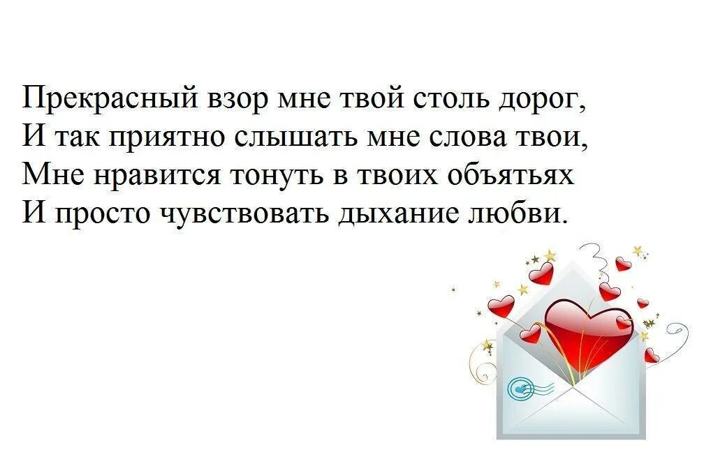 Смс девушки своими словами до слез. Стихи для любимого человека. Красивые стихи для любимого человека. Красивые слова любимому мужчине. Красивые слова о любви мужчине.