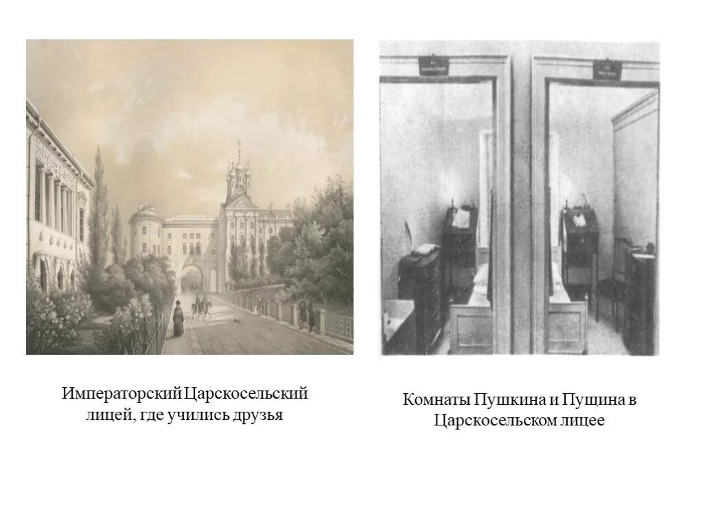 пушкин и пущин в царскосельском лицее. иван иванович пущин лицейский товарищ пушкина. картина лицеисты царскосельского лицея. царскосельский лицей комната пушкина и пущина. царскосельский лицей комната пушкина и пущина.