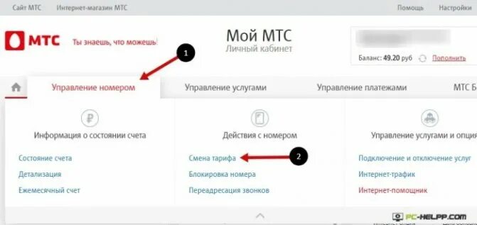 Мтс сменить. Как сменить тариф в МТС В личном кабинете на телефоне. Изменить тариф МТС В личном кабинете. МТС личный кабинет тарифы. МТС личный кабинет поменять тариф.
