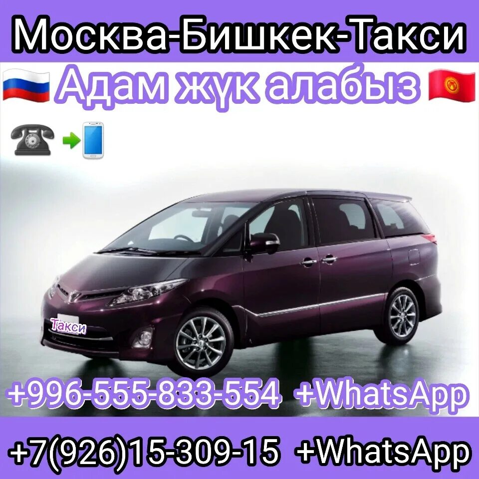 Какое такси в бишкеке. Такси бишкек номер. Такси киргизия. Такси кыргызстан. Какое такси в бишкеке.