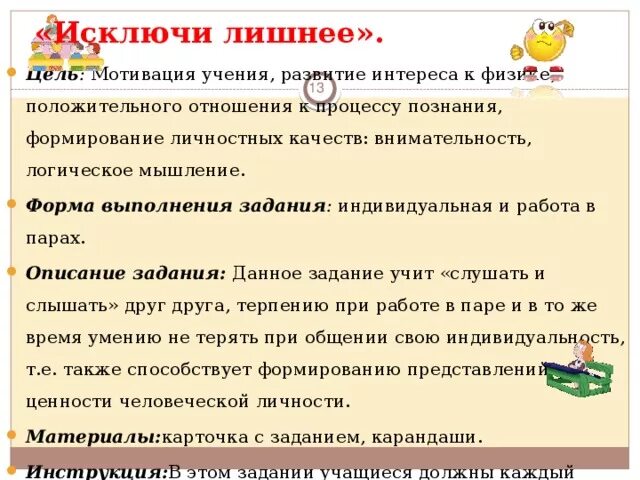 Значок исключение избыточных процедур. Исключить лишнее. Исключение лишнего понятия. Исключить лишнее. Исключение лишнего понятия.