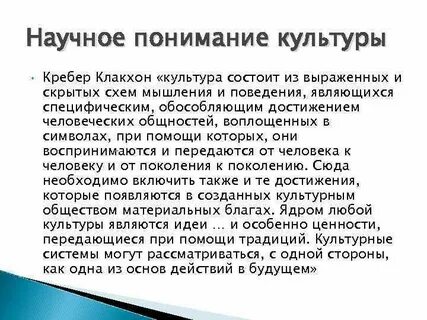 Научное определение культуры