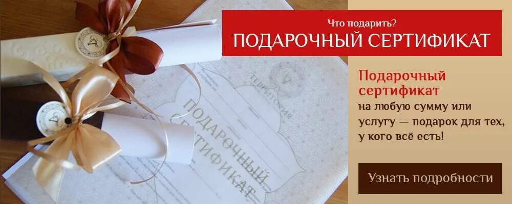 На что дарят сертификаты