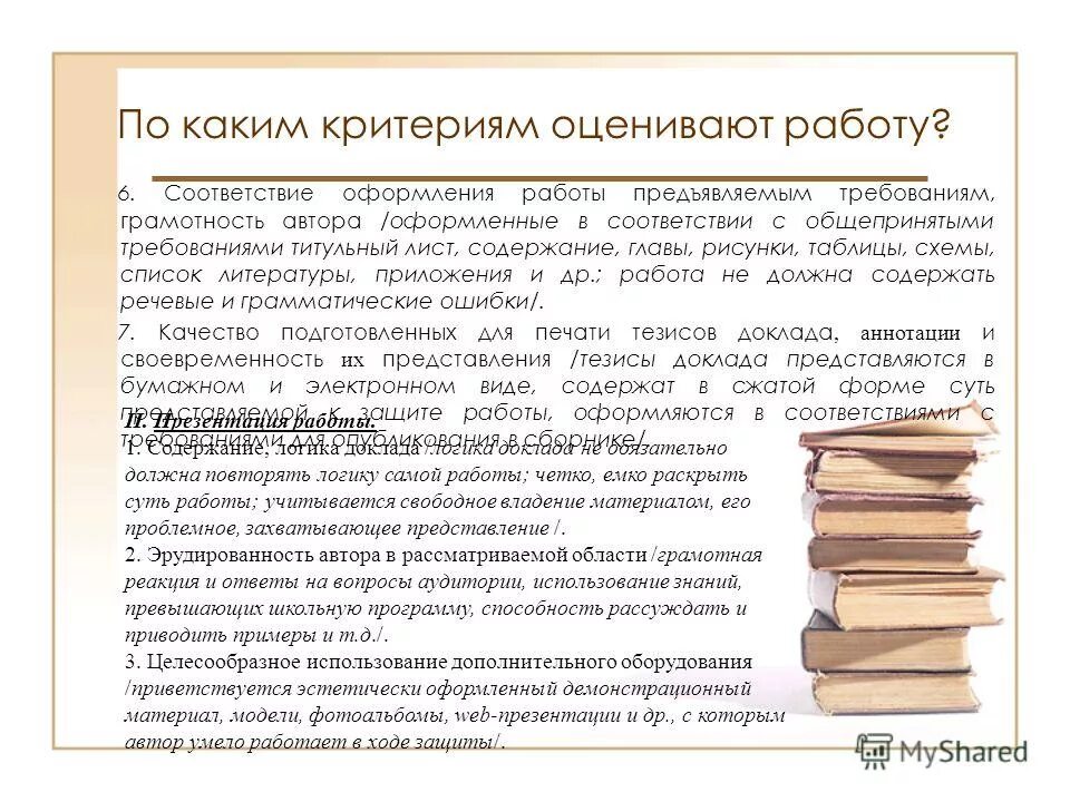 Материалу оформить в соответствии с. Материалу оформить в соответствии с