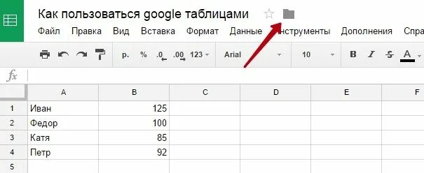 Гугл таблицы пропадут. Google таблицы. Как сохранить гугл таблицу. Сохранение в гугл таблицах. Гугл таблицы что это и как пользоваться.