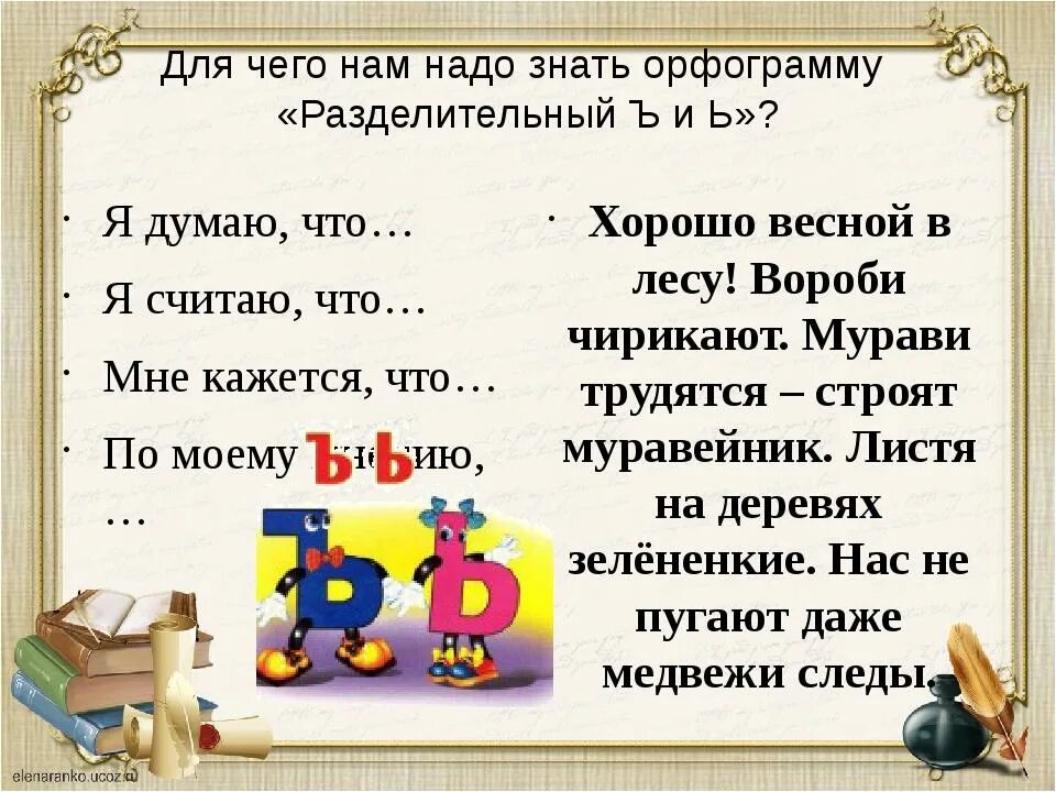 Текст с ь 1 класс. Мягкий и твердый знак. Стихи про ь и ъ знаки. Тверд т мягкий знак. Разделительный ъ и ь знак.