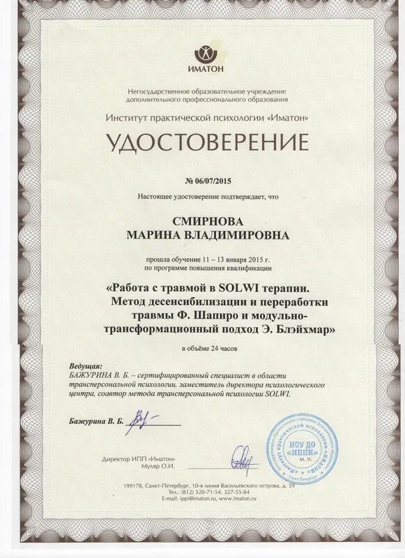Иматон обучение. Иматон санкт-петербург. иматон санкт-петербург официальный сайт. клиническая психология спб. иматон институт практической психологии сайт спб обучение.