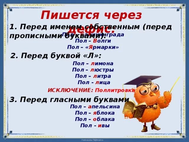 Пол со словами пишется слитно. Полгода как пишется. Как правильно написать пол года. Как писать пол года или полгода. Полгода как пишется правило.