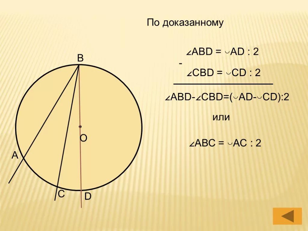 Докажите теорему о вписанном угле любой частный случай. Доказательство о вписанном угле. Теорема о вписанном угле доказательство. Доказательство теоремы о вписанном угле любой частный случай. Теорема о вписанном угле любой частный случай