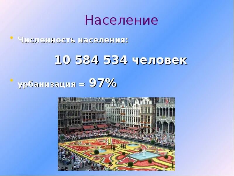 Бельгия вывод. Достопримечательности бельгии презентация. бельгия доклад. интересные факты о бельгии. рассказ о бельгии.