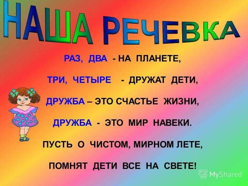 Речевки на тему