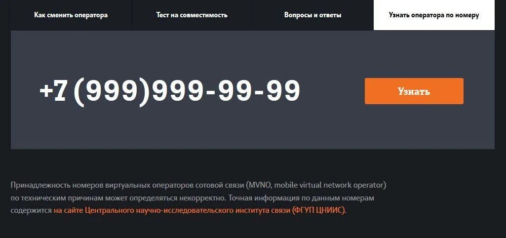 Проверить оператора по номеру телефона. Номер телефона оператора. Определить оператора по номеру. Определить номер оператора. Как узнать своего оператора мобильной связи.