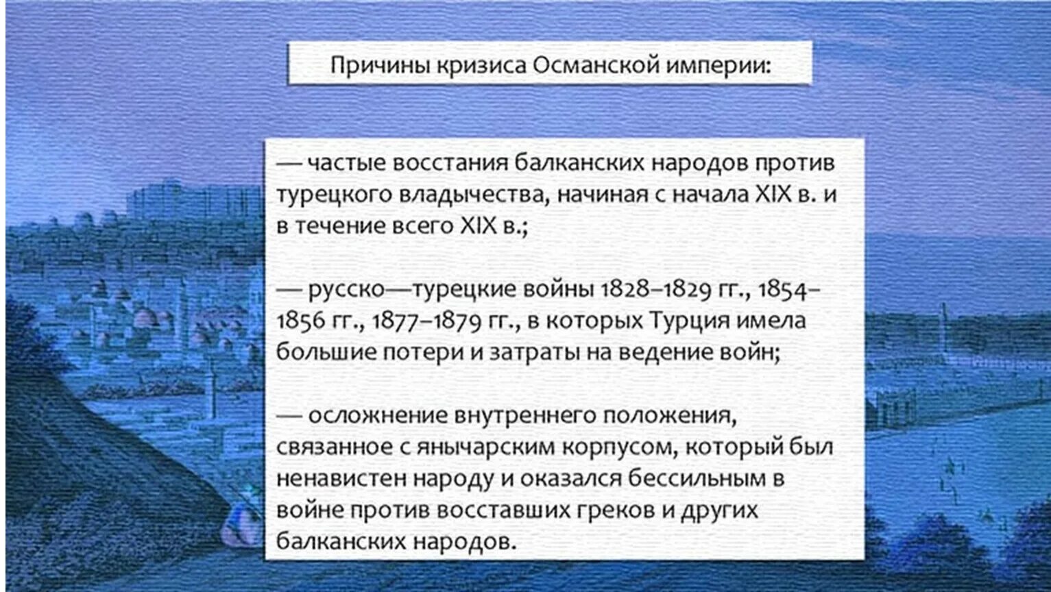 Распад османской. Причины кризиса Османской империи. Кризис Османской империи таблица. Предпосылки распада Османской империи. Причины распада Османской империи.