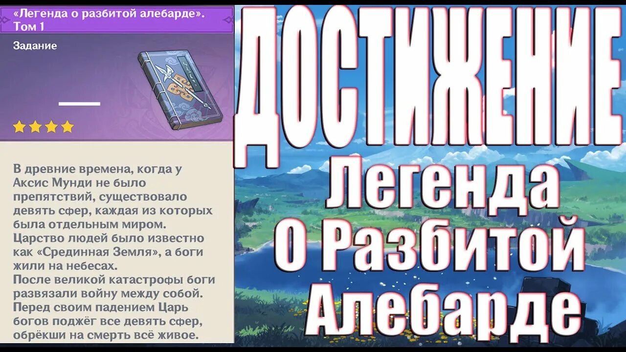 Полный сборник о властелине камня. Где находятся все книги легенды о разбитой алебарде Геншин. Легенды о разбитой алебарде Genshin Impact. Коллекция Легенда о разбитой алебарде Genshin Impact. Где найти книгу Легенда о разбитой алебарде.