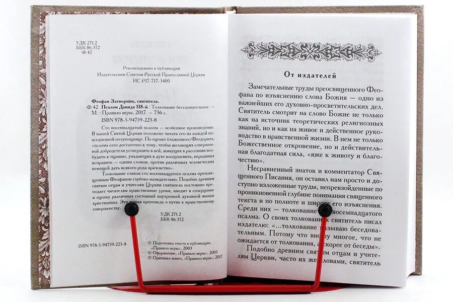 Псалтырь 17 об упокоении