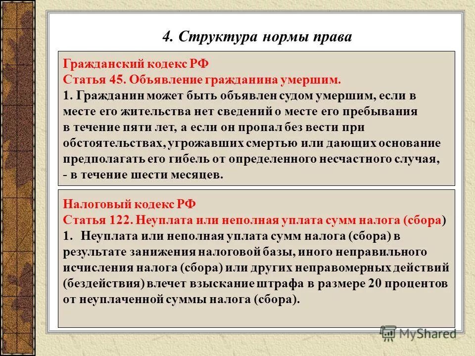 гражданский кодекс правовая норма. гражданский кодекс примеры. применение императивных норм. ст 3 гк рф. гражданский кодекс правовая норма.