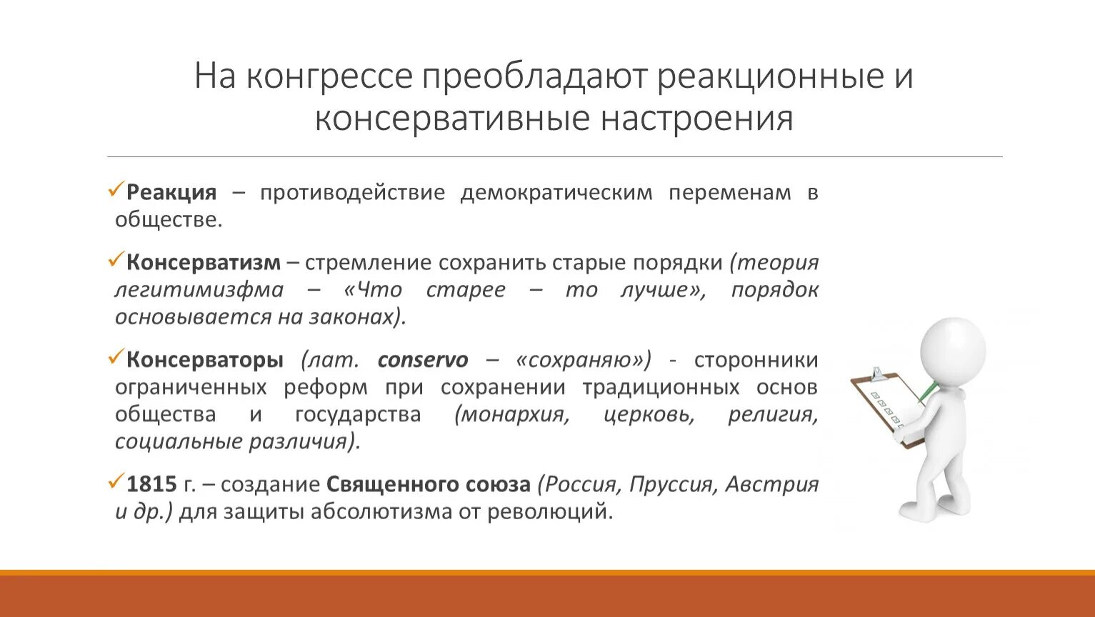 Реакционные реформы это. Консервативные и реакционные партии. Реакционные настроения. Консервативное настроение. Охранительного настроения.