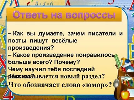 Мы играли в хохотушки 1 класс