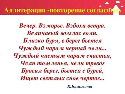 Звукопись тютчева