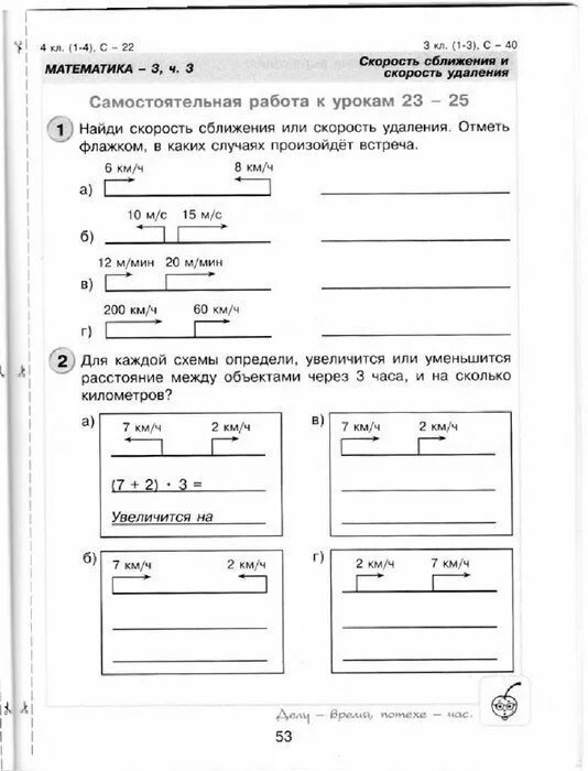 Для каждой схемы определи увеличится или. Для каждой схемы определи скорость сближения или скорость. скорость удаления. скорость сближения схема. скорость удаления и сближения.
