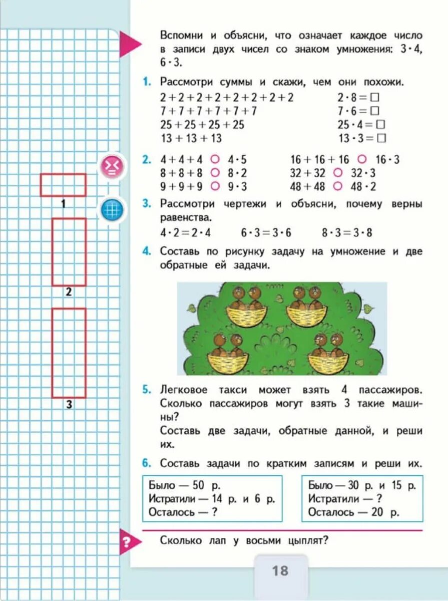Учебник по математике 3 стр 18