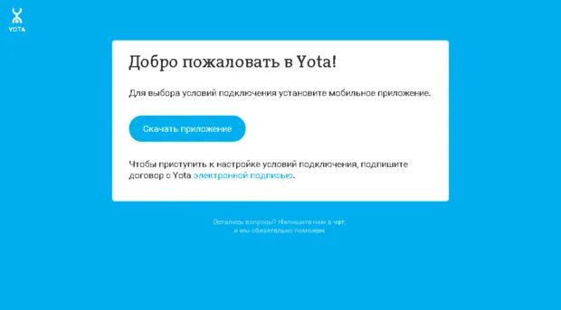 Yota старт. Активация йота команда. Start.Yota.ru. Команда для активации сим Yota.