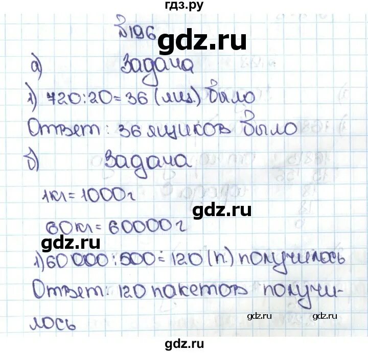 Четвертый класс математика страница 50 упражнение 196. Математика 5 класс упражнение 196. Математика 6 класс номер 196.