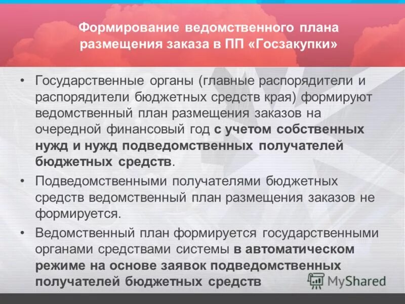 Ведомственный план по развитию и модернизации библиотек