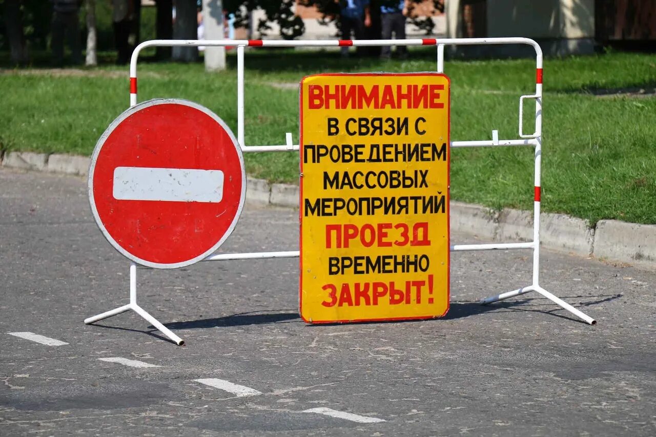 Проезд закрыт. Внимание перекрытие дороги. внимание ограничение проезда. внимание проезд закрыт.