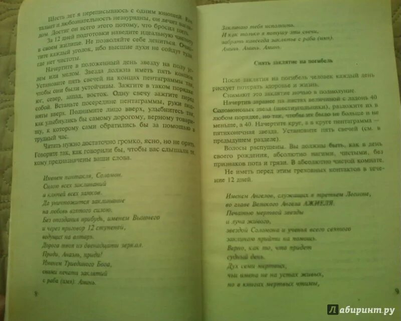 Читать книгу натальи степановой. Заговоры сибирской целительницы натальи степановой. заговоры сибирской целительницы натальи степановой читать. заговоры сибирской целительницы натальи степановой на удачу и деньги.