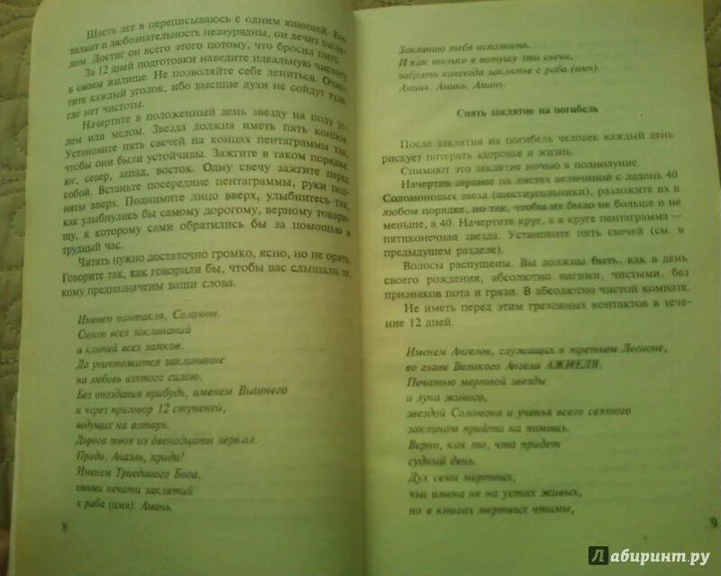 Степанова заговоры на деньги. Заговоры сибирской целительницы Натальи степановой. Заговоры сибирской целительницы Натальи степановой читать. Заговоры сибирской целительницы Натальи степановой на удачу и деньги.