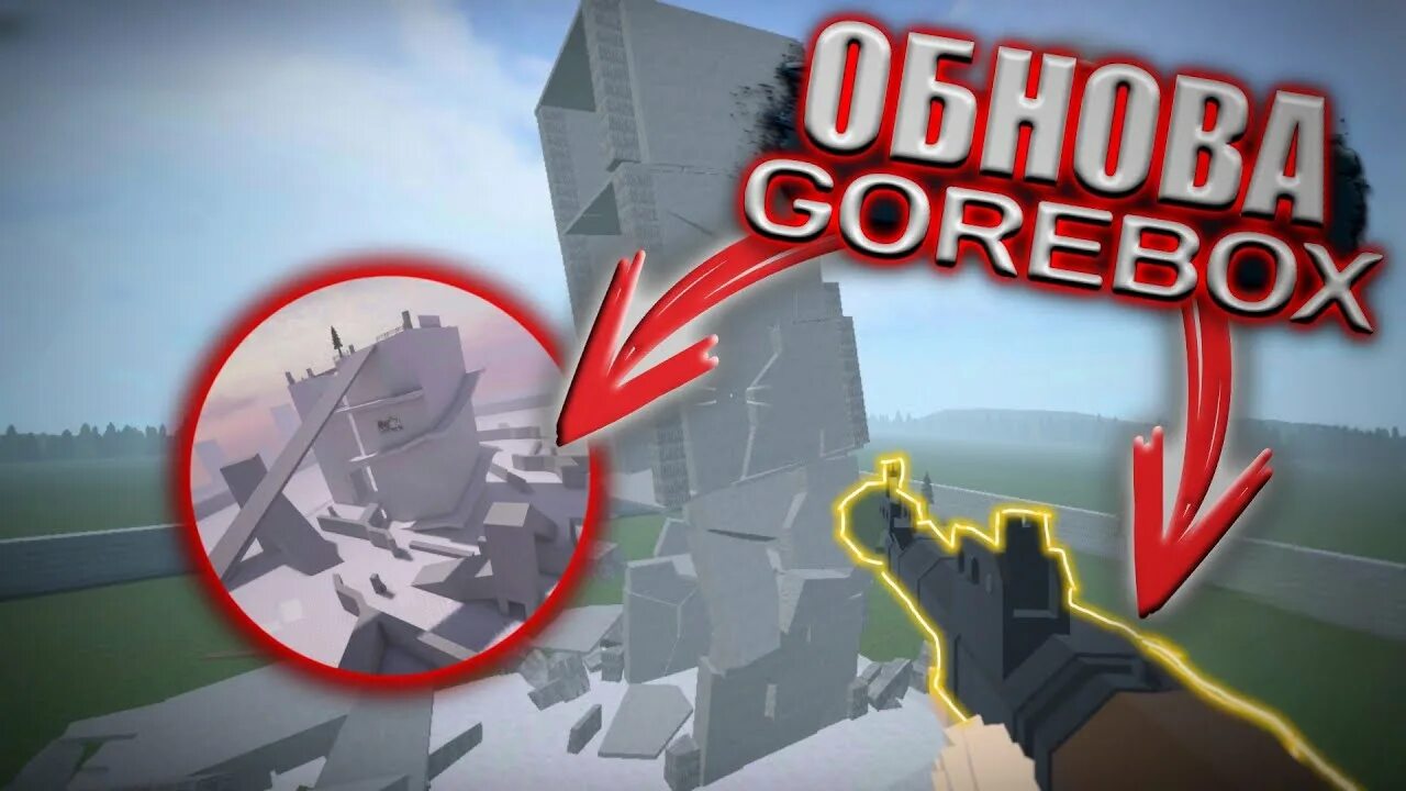 Gorebox обновление. Gorebox 3. Горебокс обнова. Gorebox animosity. Gorebox новая версия