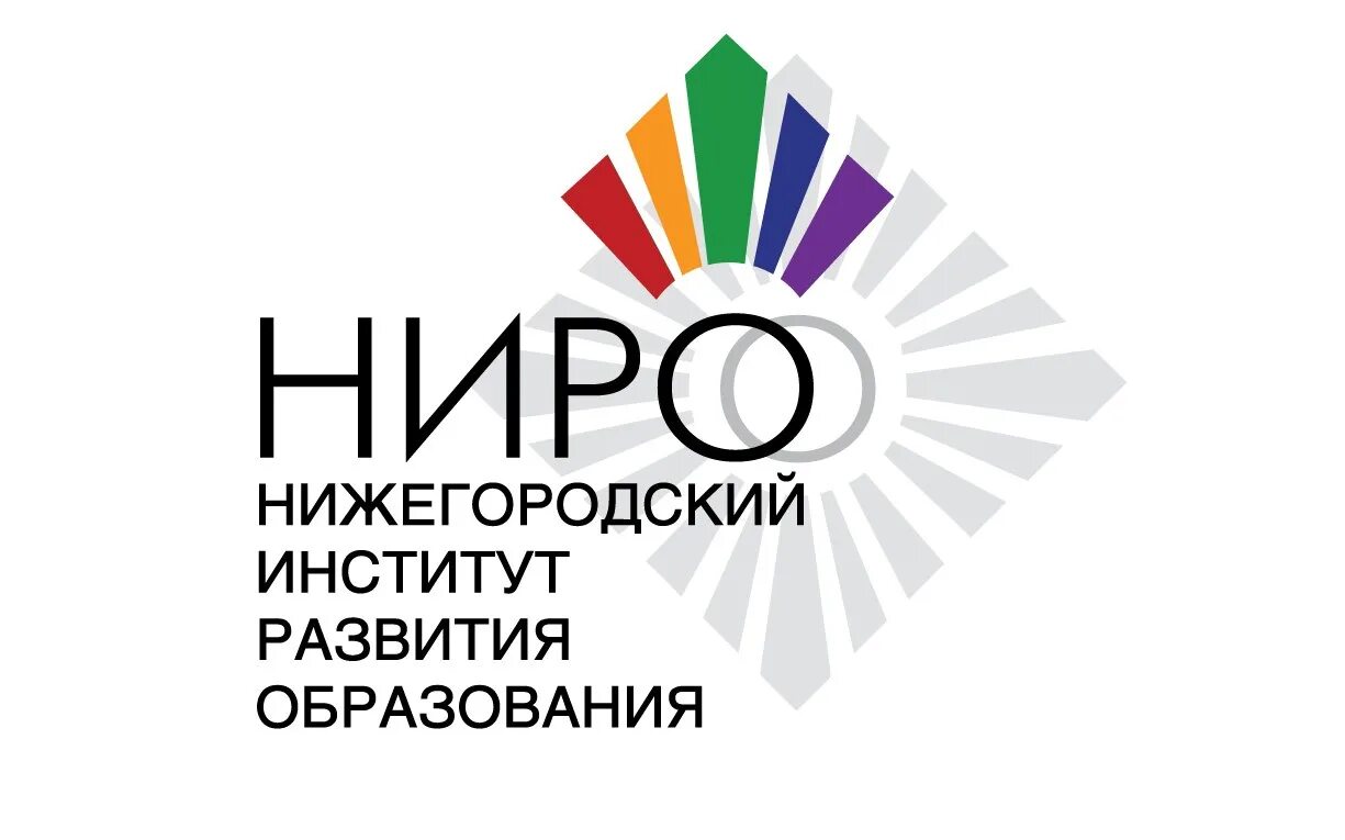 Нижегородский техникум городского хозяйства и предпринимательства. Ниро нижегородской. Нижегородский институт развития образования. Ниро логотип. Институт развития образования нижний новгород.