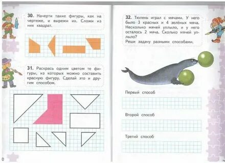 Начерти такие фигуры и вырежи их