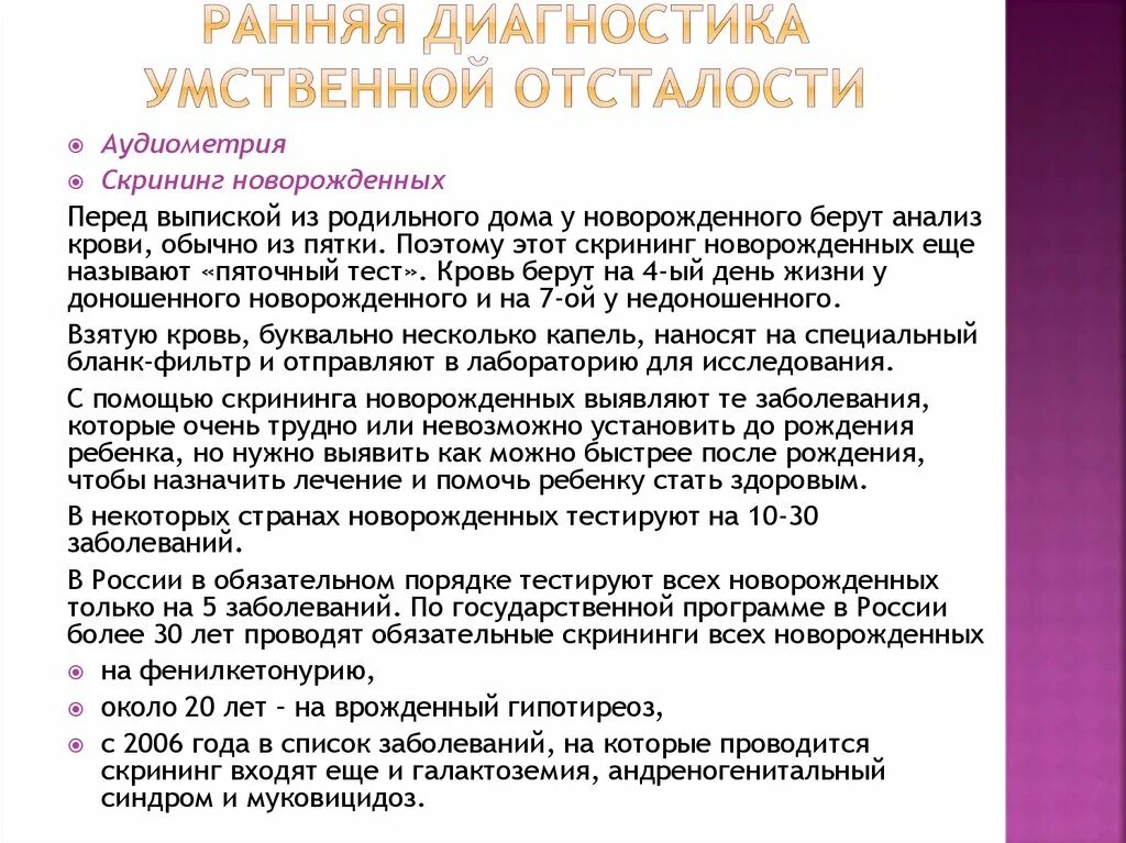 Диагноз умственно отсталый. Дифференциальный диагноз умственной отсталости. Ранняя диагностика олигофрении. Общие принципы диагностики умственной отсталости..