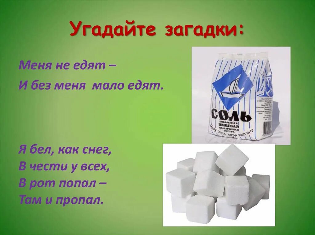 Загадка 4 пачки. Загадки о химических веществах. Загадки про вещества. Загадки на тему химия. Загадки на тему тело и вещество.