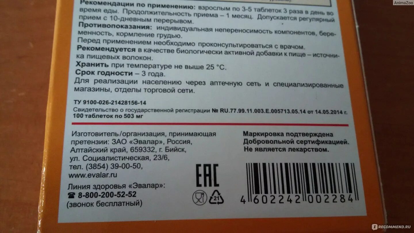 Какие таблетки до еды какие после. МКЦ таблетки Эвалар. МКЦ для отбивания аппетита. Отбивает аппетит напрочь отзывы. Жиросжигатель отбивает аппетит.