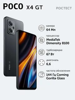 Poco x4 gt 8