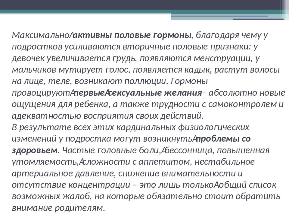 Какие гормоны у подростков. Половые гормоны у подростка. Гормональный сбой у подростков симптомы девочек. Причины гормональных изменений. Гормональные нарушения симптомы