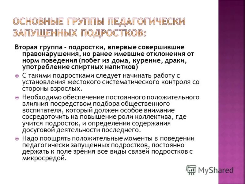 Работа общественного воспитателя. Общественный воспитатель несовершеннолетнего презентация. Работа общественного воспитателя. Общественно опасные деяния несовершеннолетних это. Работа общественного воспитателя.