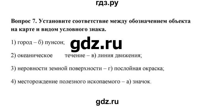 Общество итоговые вопросы. География 6 класс итоговые задания. Итоговые задания по теме раздела география 6 класс. Итоговые задания по теме раздела география 7 класс. Итоговые задания по географии 5 класс Домогацких.