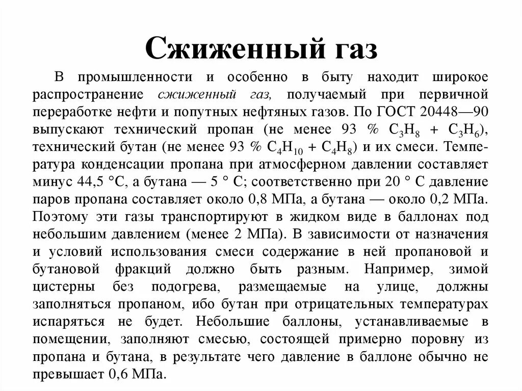 Легко сжижающийся газ. Давление сжижения газов. Получение и применение сжиженных газов. Температура сжижения газов. Сжижение газов применение.