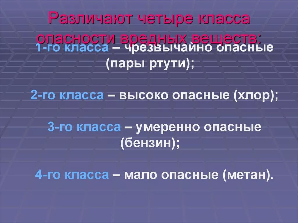 3 класс вредных веществ. 4 Класса опасности вредных веществ. Примеры вредных веществ различных уровней опасности.