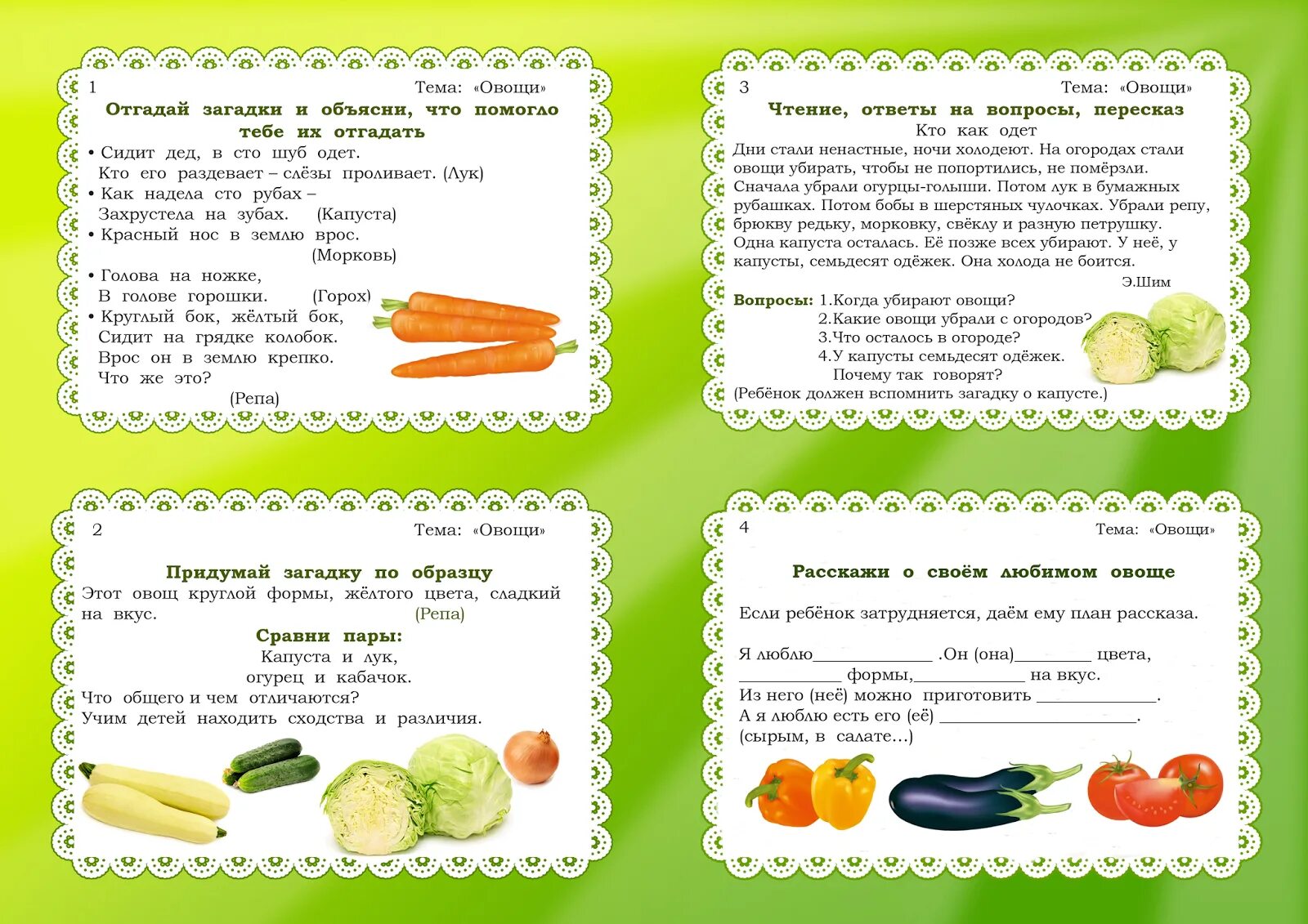 Картотека по развитию Связной речи овощи. Овощи и фрукты занятие для дошкольников. Картотека для дошкольников. Картотека речевых игр для детей средней группы детского сада. Развитие речи во 2 младшей игры