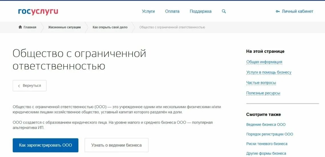 Как зарегистрироваться ооо. Как зарегистрировать ООО. Госуслуги для ООО. ООО через госуслуги. Как зарегистрировать ООО пошаговая инструкция.