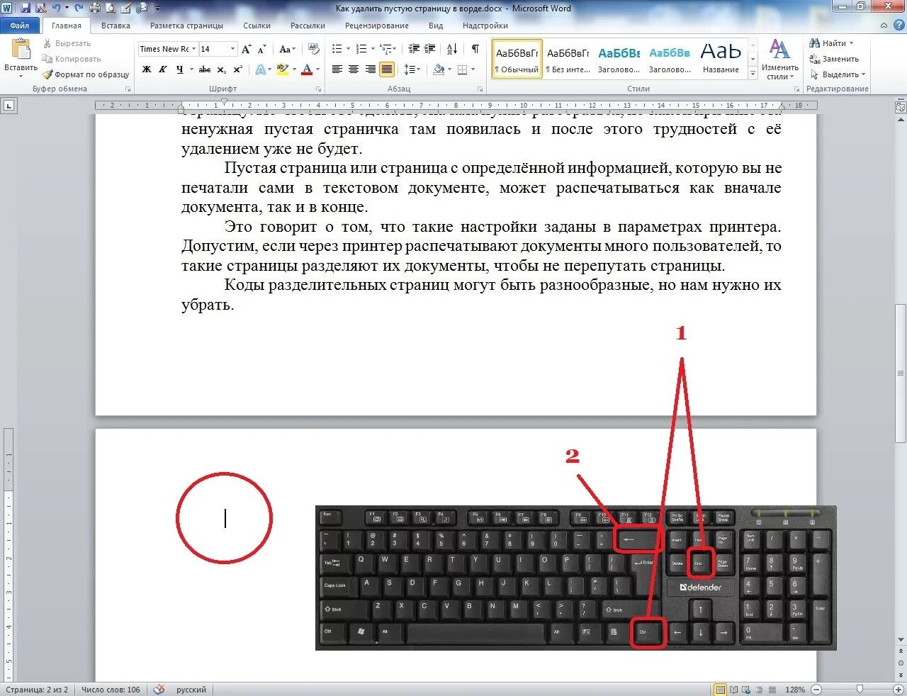 Как удалить лист в документе word. Как убрать пустой лист в Ворде в конце документа. Как удалить лишнюю страницу в Word. Как удалить пустые страницы в Ворде. Как удалить лишнюю стр в Ворде пустую.