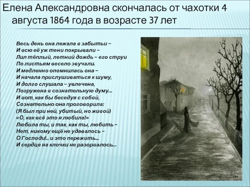 Стихотворение весь день она лежала в забытьи. Весь день лежала в забытьи Тютчев. Тютчев весь день она лежала. Весь день она лежала в забытьи Тютчев стих.